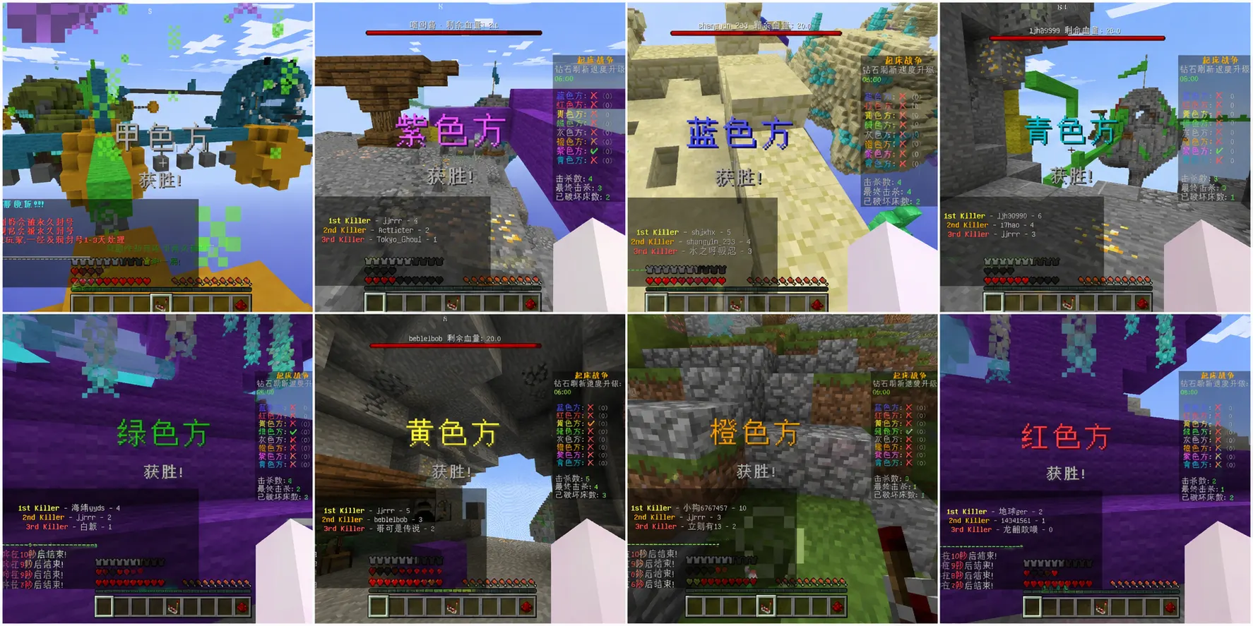 Minecraft 起床战争