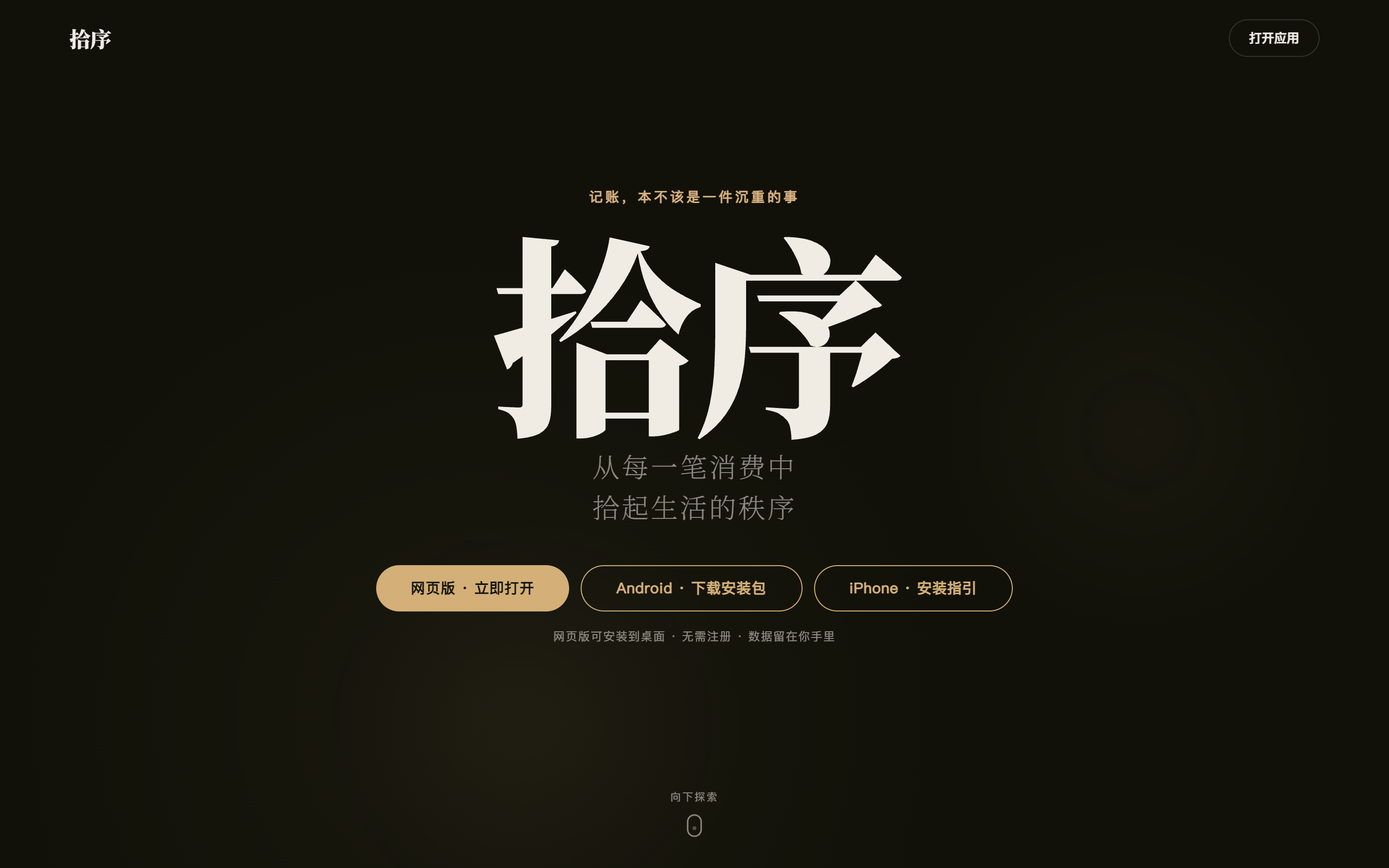 拾序记账截图