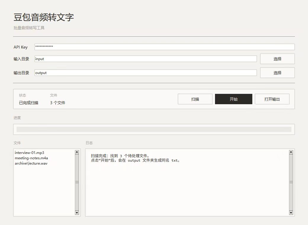 音频转文字工具截图