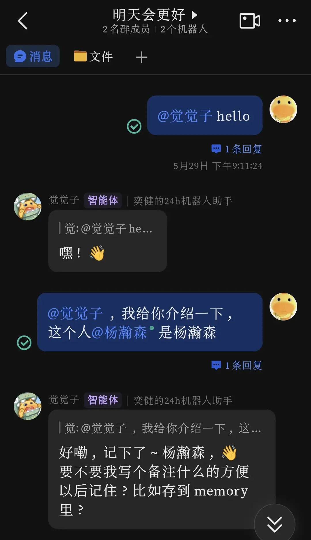 飞书群聊机器人