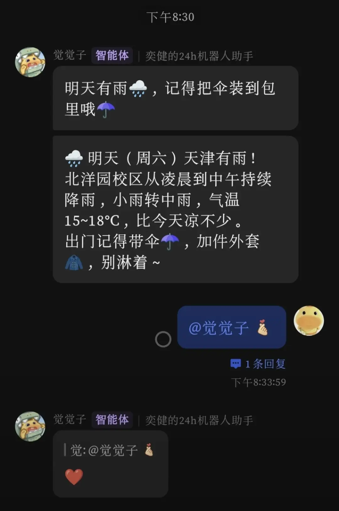 飞书天气提醒机器人