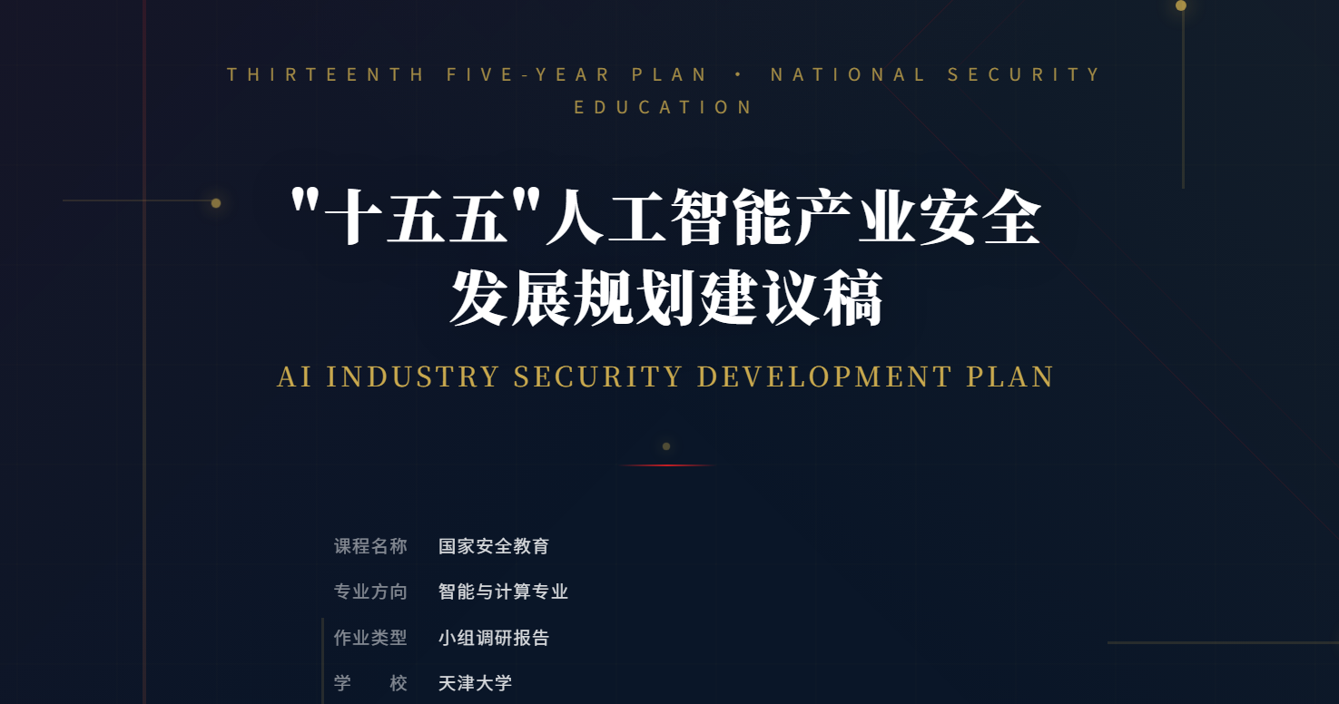 十五五报告预览