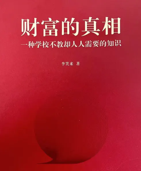《专注的真相》李笑来