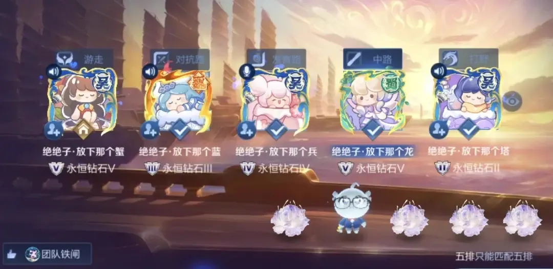 和朋友五排